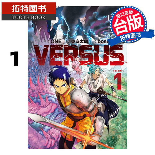 现货 漫画书 VERSUS 对抗 1 天敌抗战记 ONE 东立 灵能百分百作者 新作 进口原版书 【拓特原版】
