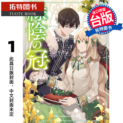 预售 漫画书 绿荫之冠 1 Binu 角川 台版漫画 进口原版书 【拓特原版】 未出版1月