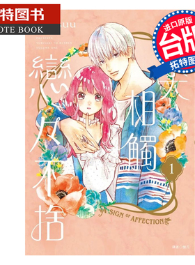 预售 漫画书 指尖相触恋恋不舍1 森下suu 尖端 台版漫画 进口原版书【拓特原版】未出版1月