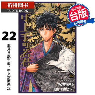 殿下 拓特原版 漫画 漫画书 擅长逃跑 进口原版 松井优征 未出版 预售 东立 书 台版