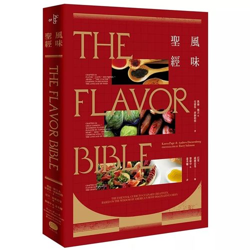 在途 风味圣经（出版12周年修订版）原版台版正版 The Flavor Bible 凯伦.佩吉/安德鲁.唐纳柏格 Karen Page 食谱美食风味烹饪