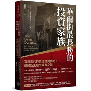 预售 华尔街*长胜的投资家族：富过三代的价值投资传奇，戴维斯王朝的致富之道 乐金文化 约翰．罗斯柴尔德（Jo