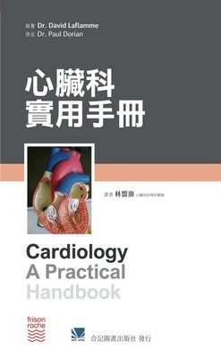 预售 心脏科实用手册(Cardiology A Practical Handbook 1e) 林盟旗/合记