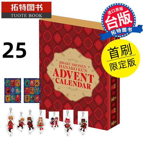 现货 漫画书 地缚少年花子君 25 首刷限定版 东立 台版漫画 进口原版书 【拓特原版】