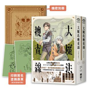 独步文化 漫画 霖羯 随机印签涂鸦扉页＋32页机密别册 大魔法搜查线RESET 陈浩基漫画原案．首刷两款 现货 13．67