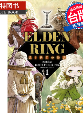 预售 漫画书 ELDEN RING 遥远交界地的故事 1 春壱 ELDEN RING 角川 台版漫画 进口原版书 【拓特原版】 未出版1月