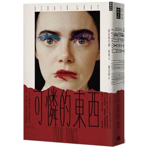 预售 可怜的东西 时报出版 阿拉斯代尔．格雷