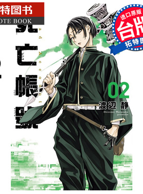 预售 漫画书 DEAD ACCOUNT 死亡帐号 2 渡辺静 东立 台版漫画 进口原版书 【拓特原版】 未出版1月