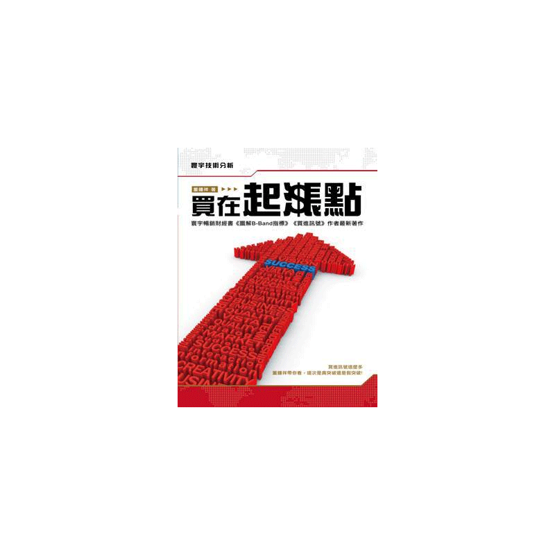 预售 买在起涨点 董锺祥 寰宇 原版进口书 商业理财