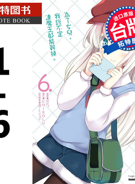 预售 为了女儿 我说不定连魔王都能干掉 1-6 角川 漫画书 进口原版书 【拓特原版】