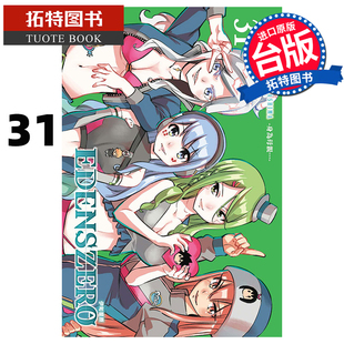 台版 漫画书 真岛浩 预售 漫画 拓特原版 ZERO伊甸星原 书 EDENS 进口原版 东立