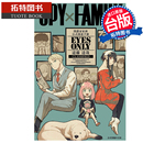 远藤达哉 全 进口原版 ONLY 公式 台版 预售 漫画 漫迷手册 书 SPY×FAMILY 东立 EYES 拓特原版 漫画书 间谍家家酒