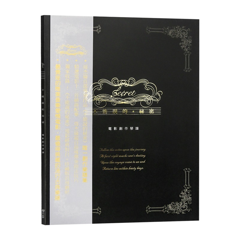 现货 周杰伦不能说的秘密电影创作琴谱华人版图 原版进口书 艺术设计