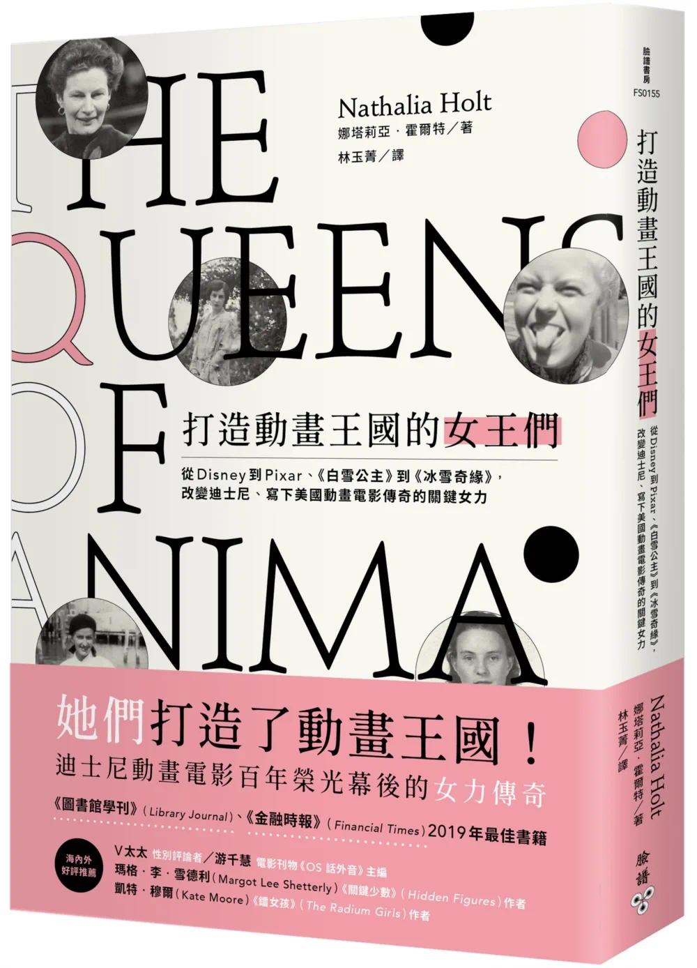 预售 打造动画王国的女王们：从Disney到Pixar、《白雪公主》到《冰雪奇缘》，改变迪斯尼、写下美国动画电影传奇 脸谱 娜塔莉亚．