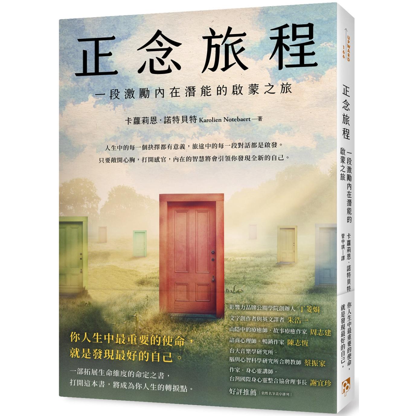 预售 正念旅程:一段激励内在潜能的启蒙之旅 平安文化 卡萝莉恩.诺特贝特