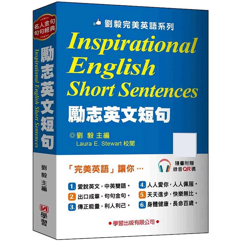 预售 励志英文短句 学习出版社 刘毅