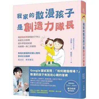 预售 李瑟基 我家的散漫孩子是创造力队长：用认知科学读懂孩子内心、改变生活习惯、提升学习成就感、培养独一无二的优势 三民