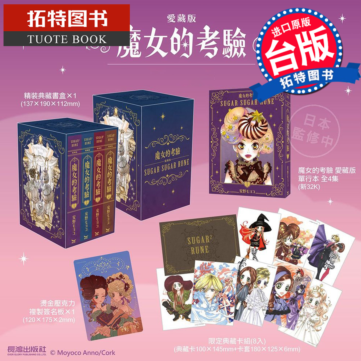 预售 漫画书 魔女的考验 爱藏版 长鸿 台版漫画 进口原版书 【拓特原版】 未出版2月