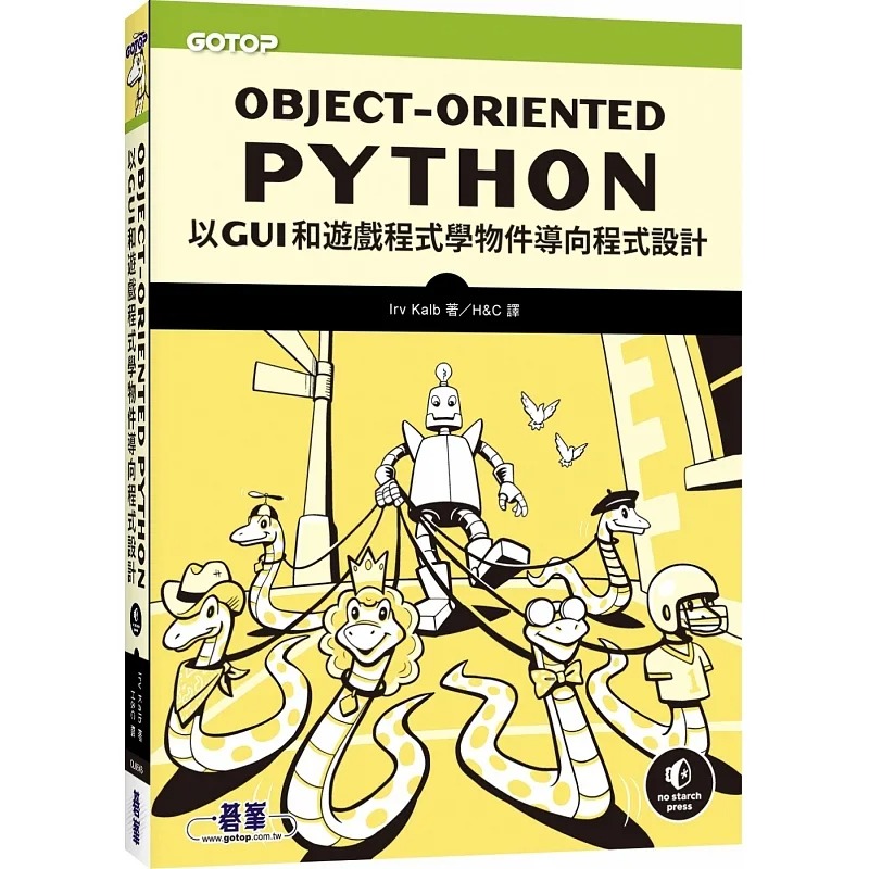 预售 Irv Kalb Object-Oriented Python｜以GUI和游戏程序学物件导向程序设计碁峰