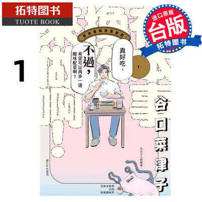 预售 漫画书 有本事换你来做啊 1 谷口菜津子 尖端 台版漫画 进口原版书 【拓特原版】