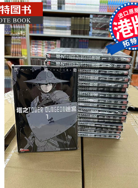 预售 漫画书  塔之迷宫 TOWER DUNGEON 1 弍瓶勉 港版漫画书 玉皇朝出版 人形之国BLAME作者二贰瓶勉  【拓特原版】