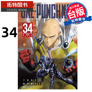 书 ONE 一拳超人 MAN 预售 村田雄介 进口原版 拓特原版 漫画 PUNCH 台版 东立 1月 未出版 漫画书