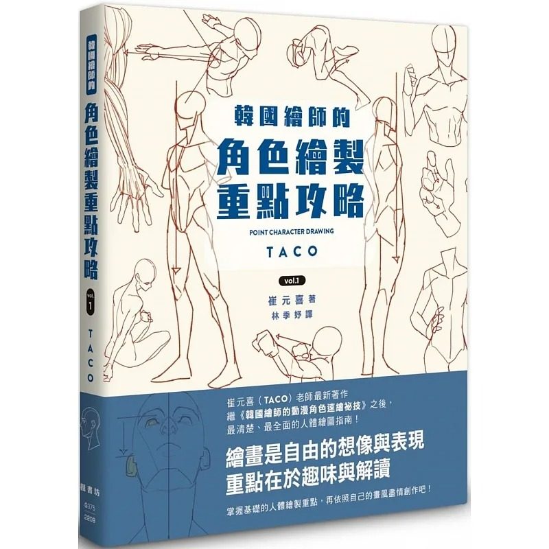 预售 崔元喜 韩国绘师的角色绘制重点攻略Vol.1 枫书坊