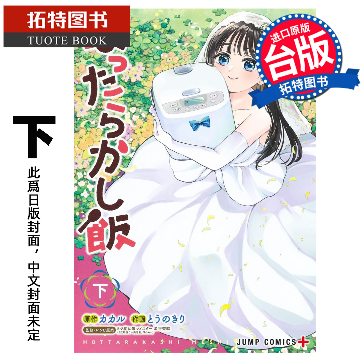 预售 漫画书 放置系料理 下 长鸿 台版漫画 进口原版书 未出版3月【拓特原版】【拓特原版】,书籍/杂志/报纸,漫画类原版书,淘宝优惠券,粉丝福利购,淘宝优惠卷