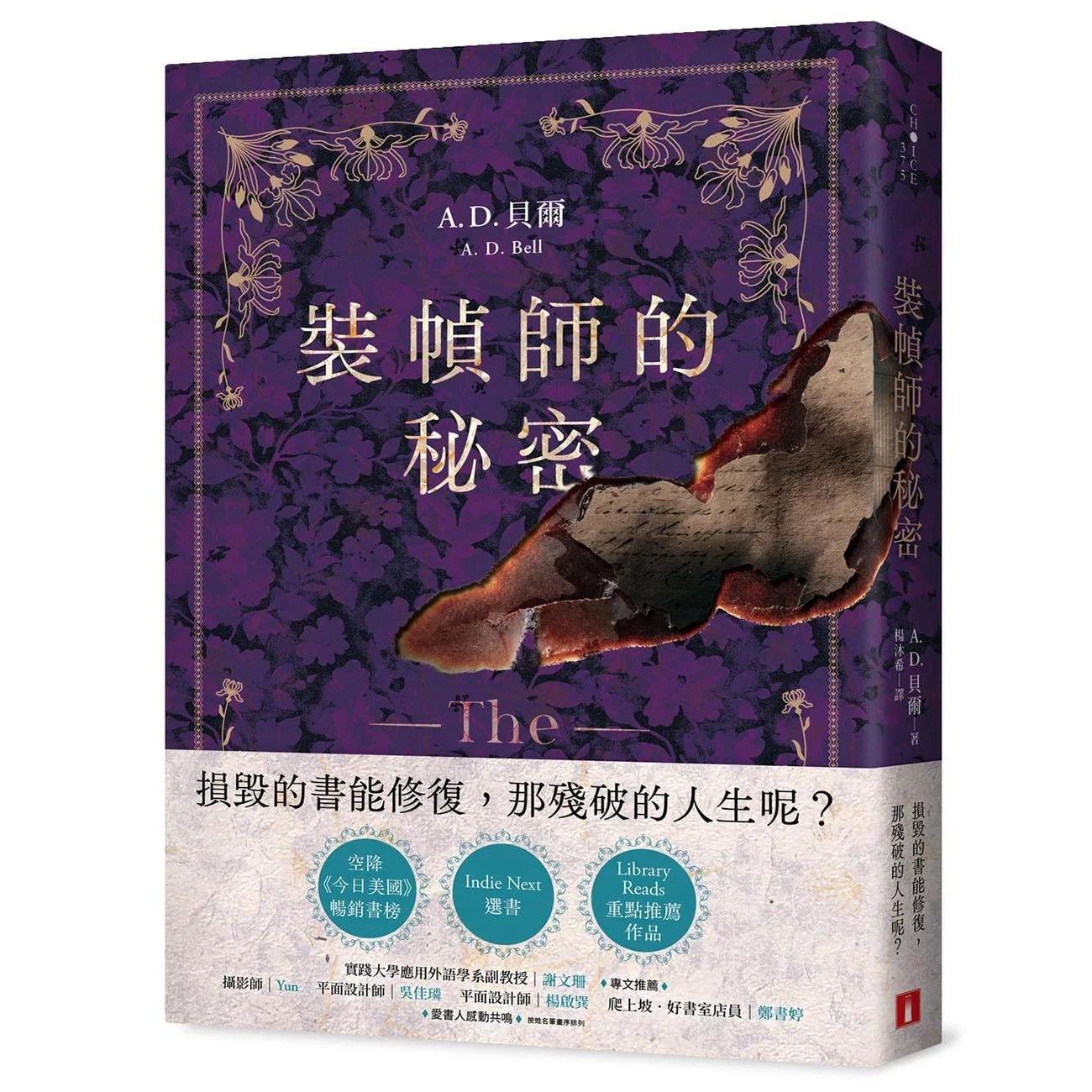 预售 装帧师的秘密:空降《今日美国》畅销书榜!Indie Next & Library Reads重点推荐!一部让所有爱书人都屏息的 皇冠 A. D. 贝