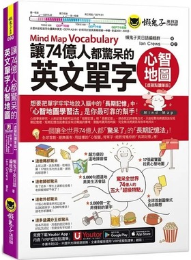 现货 让74亿人都惊呆的英文单字心智地图【虚拟点读笔版】(附「Youtor App」内含VRP虚拟点读笔) 懒鬼子英日语 懒鬼子英日语编辑群