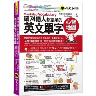 懒鬼子英日语 在途 懒鬼子英日语编辑群 附「Youtor 英文单字心智地图 App」内含VRP虚拟点读笔 虚拟点读笔版 让74亿人都惊呆