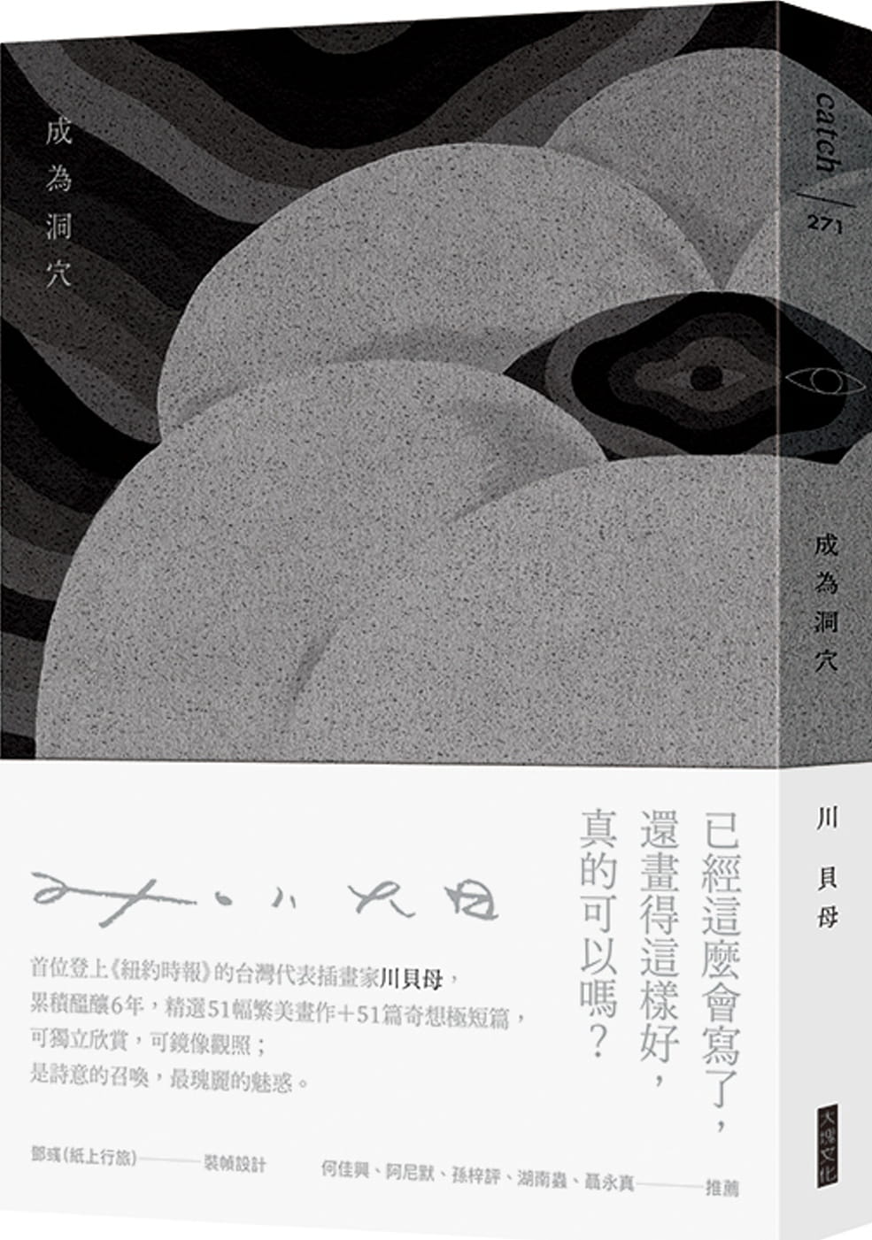 预售 川贝母成为洞穴(特殊装帧图文画册)大块文化 原版进口书 艺术设计
