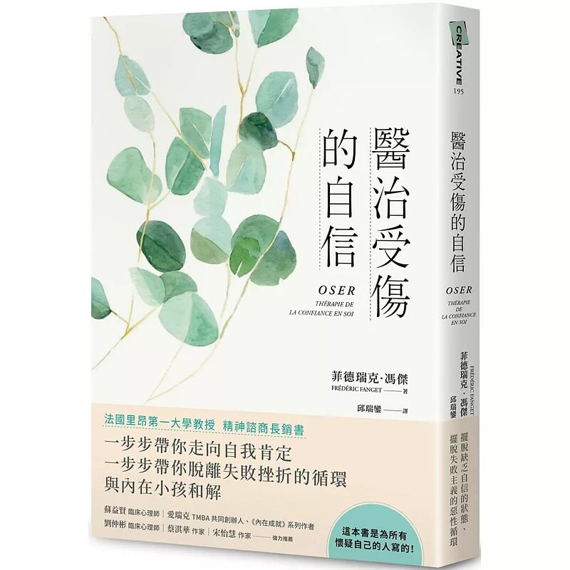 预售  医治受伤的自信 大田 菲德瑞克．冯杰