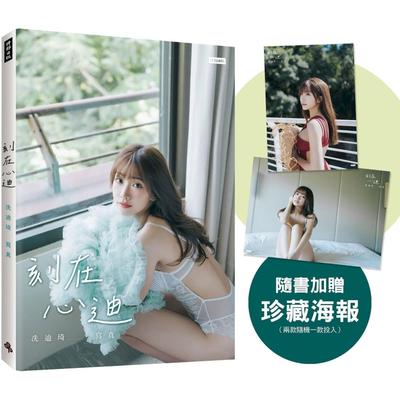 预售 刻在心迪：冼迪琦写真（随书加赠：珍藏海报两款随机一款） 时报出版 冼迪琦