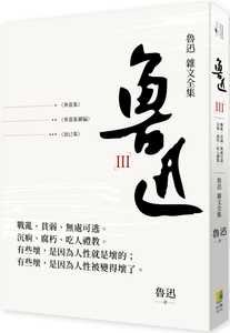 预售  鲁迅 鲁迅 杂文全集： 华盖集 华盖集续编 而已集 好优文化