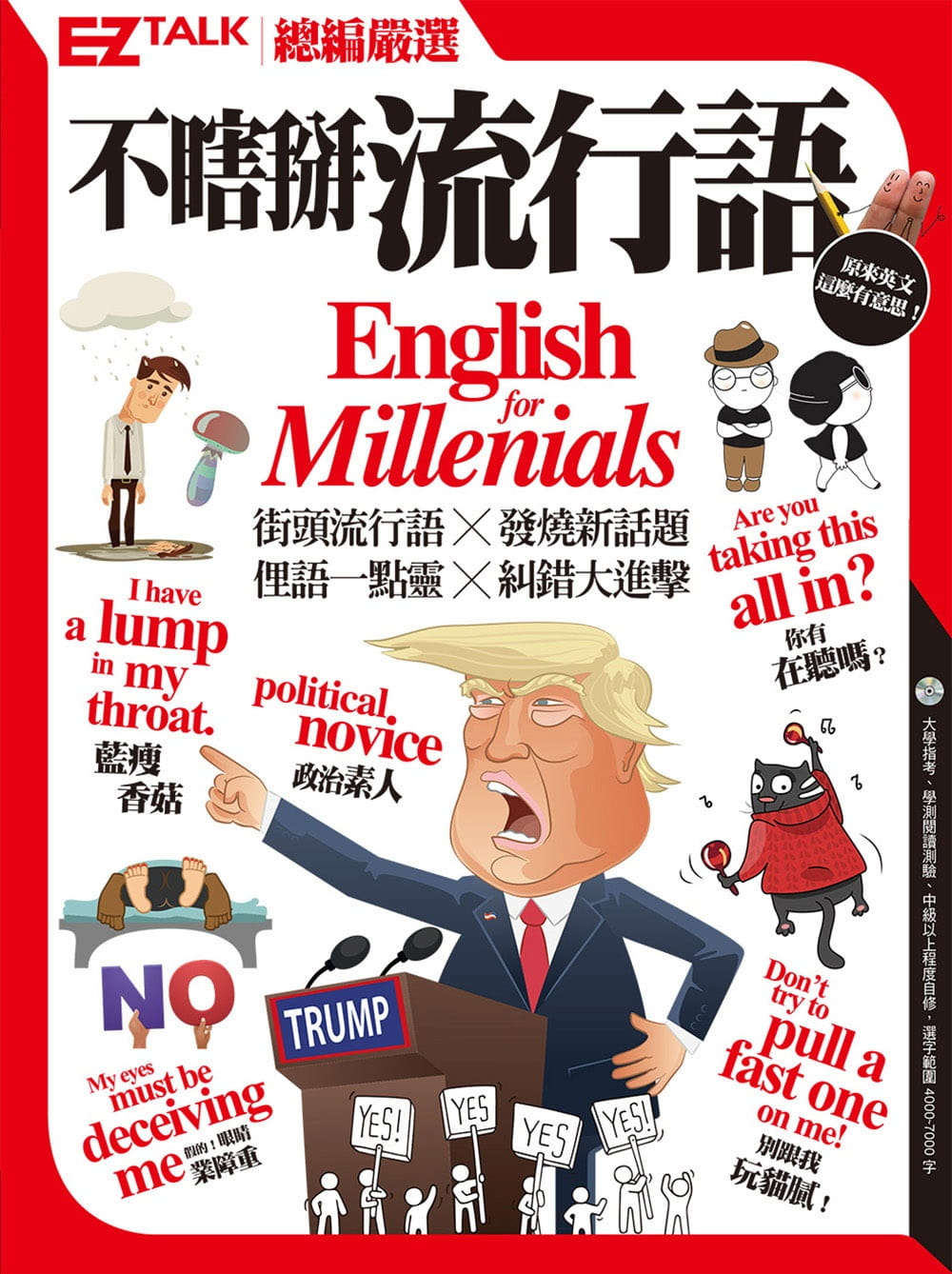 预售 EZ TALK编辑部 不瞎掰流行语:EZ TALK总编严选特刊(1书1MP3) EZ丛书馆