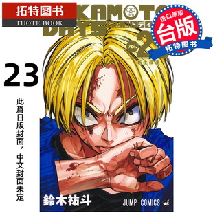 坂本日常 东立 漫画书 DAYS 拓特原版 预售 书 SAKAMOTO 漫画 台版 铃木祐斗 未出版 进口原版