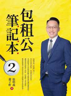 白象文化 包租公笔记本2 预售 萧子轩