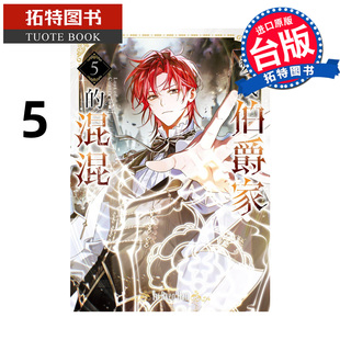 预售 轻小说 变成伯爵家的混混 5 深空出版 Yu Ryeo Han 台版轻小说 进口原版书 【拓特原版】 2月