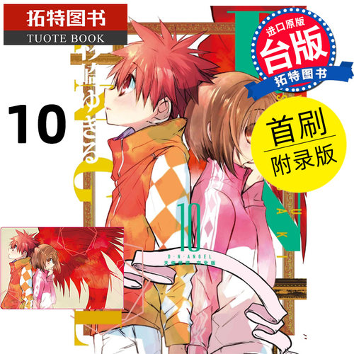 现货 漫画书 D N ANGEL 天使怪盗完全版 10 东立 进口原版书  【拓特原版】