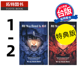 漫画 漫画书 小畑健 桜坂洋 特典版 进口原版 未出版 书 拓特原版 12月 Kill All 台版 You Need 预售 青文