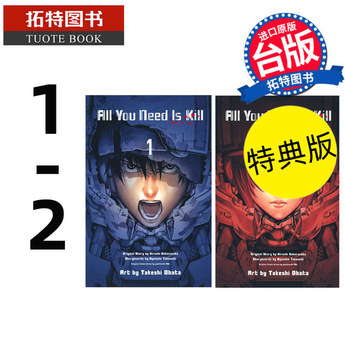 预售 漫画书 All You Need Is Kill 1+2 特典版 桜坂洋 小畑健 青文 台版漫画 进口原版书 【拓特原版】 未出版12月