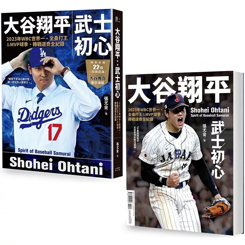 预售 大谷翔平：武士初心【双封面设计】——2023年WBC世界一、全垒打王&MVP球季、转战道奇全纪录 24 张尤金 奇光出版 进口原版
