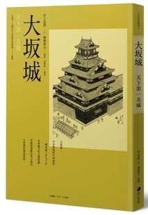 预售 宫上茂隆 大坂城:天下*一名城 马可孛罗