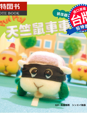 预售 PUIPUI天竺鼠车车 抓住银行抢劫犯！全 东立 漫画书 进口原版书 【拓特原版】
