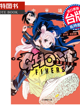 现货 漫画书 GHOST FIXERS异象校正官 1 田中靖规 东立 台版漫画 进口原版书 【拓特原版】