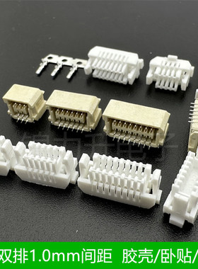 SHLD1.0mm间距胶壳双排贴片卧贴带锁扣连接器端子带扣SHD1.0带锁