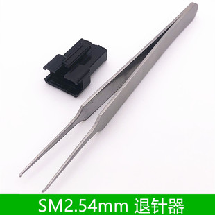 SM2.54端子退针器工具内芯退针2.54MM连接器公壳母壳簧片专用取针