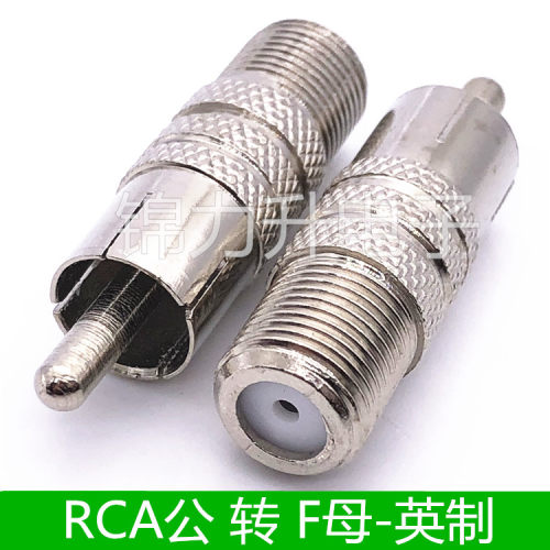 公转母转接头莲花RCAAV公头