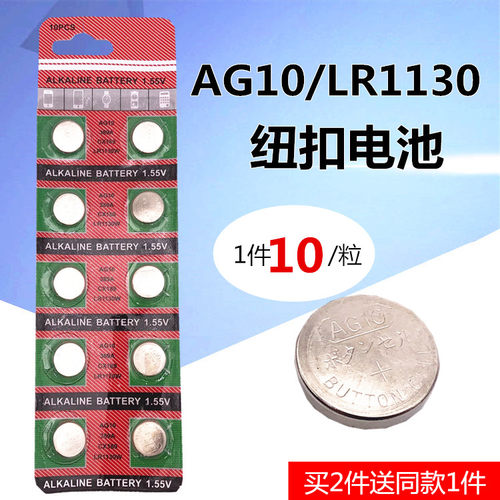 纽扣电池AG10lr1130纽扣电池